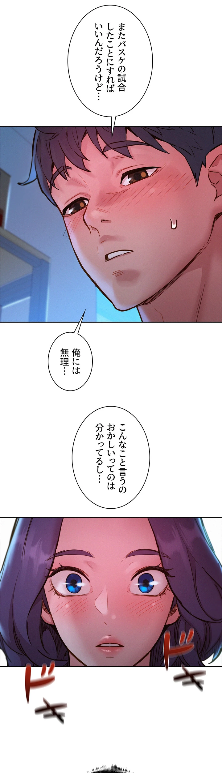 今日から友達シよ！ - Page 20